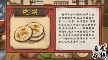 【美食图鉴】烧饼
