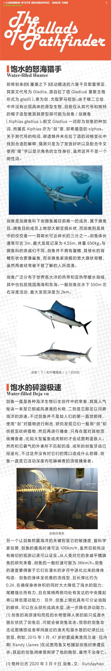 【考据】裂海驭漩，倾潮而出（歌蕾蒂娅篇）