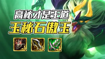 千分王者偷分思路，高秘才是索尔克星，8级全2稳定吃分