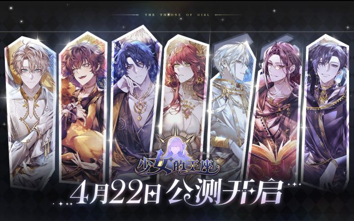 《少女的王座》公测PV（中配版）震撼发布！截图