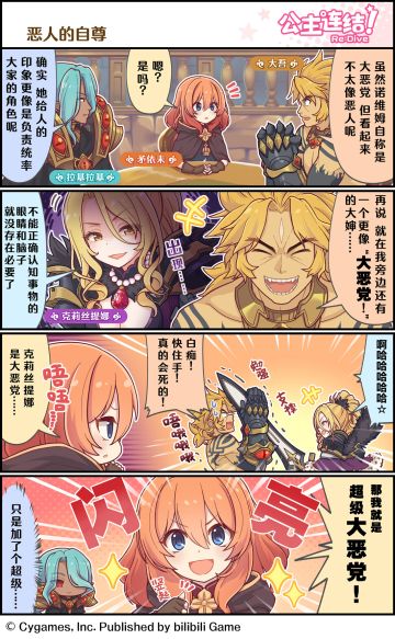 四格漫画更新——「恶人的自尊」