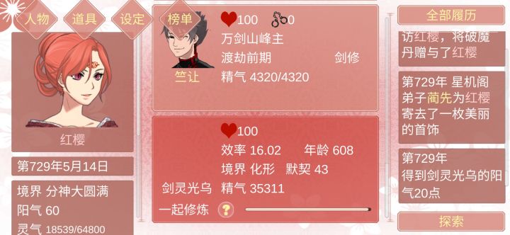 记录一下第一个剑灵截图