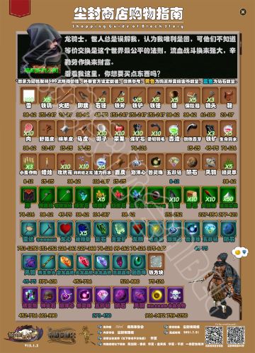 暗影猎手商店购物指南