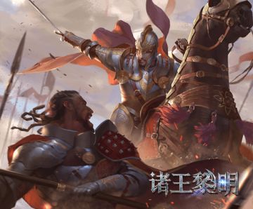 《诸王黎明》新手入门必知技巧