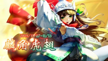 11月7日活动预告