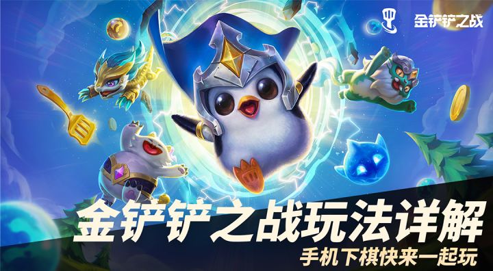 《金铲铲之战》羁绊介绍 帝国截图