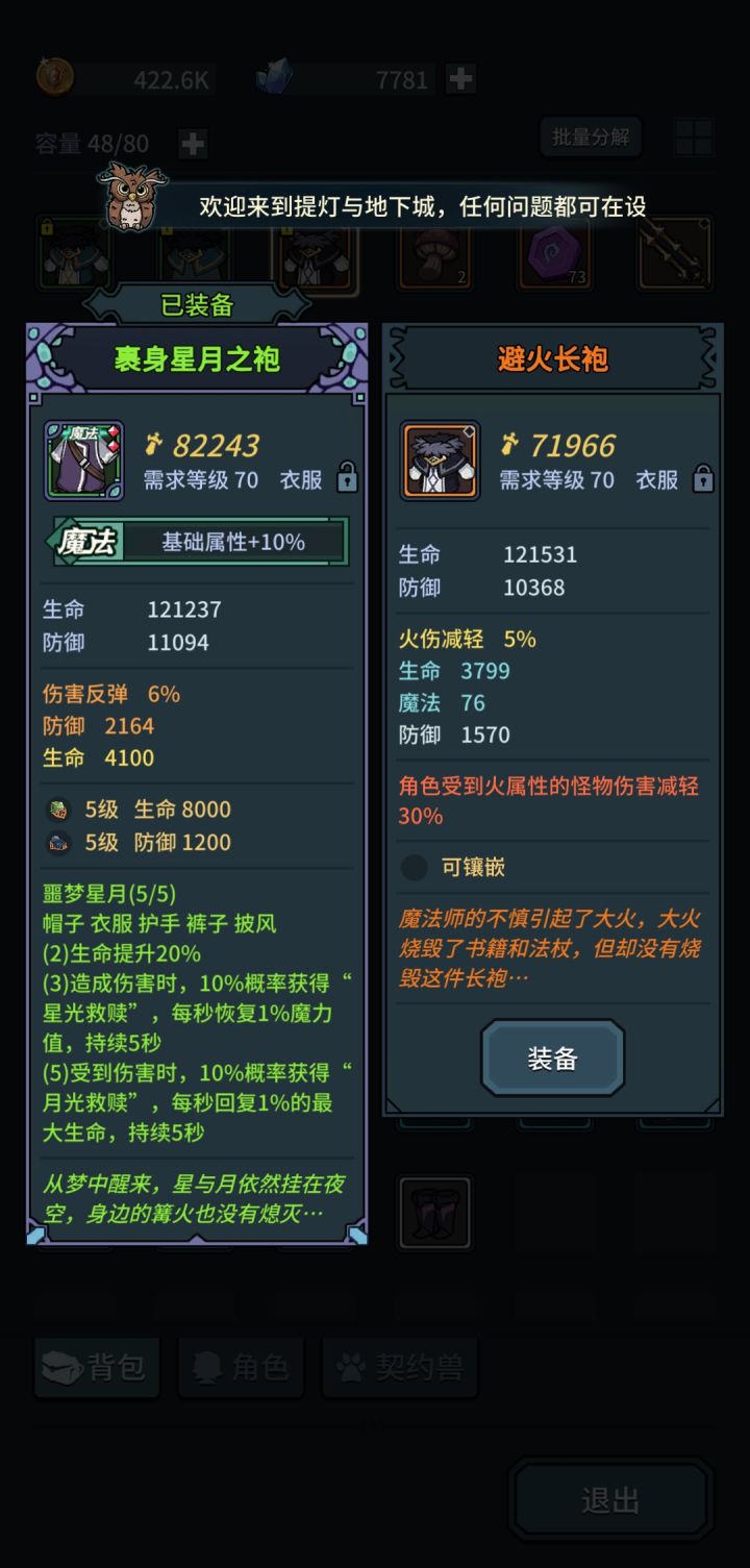 避火长袍截图