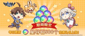 「活动限定 每日特惠礼包」&「豪华扭蛋券礼包」贩售活动预告