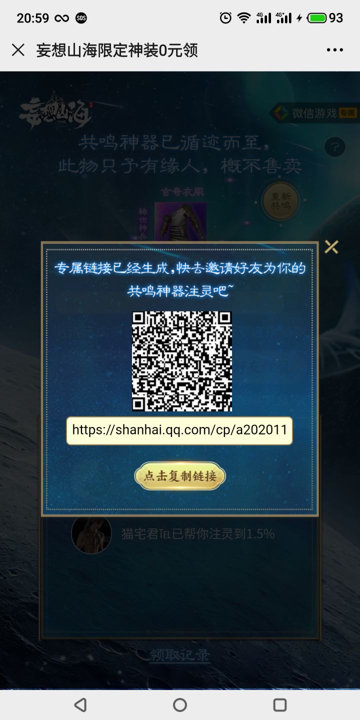 活动微信帮我注灵一下,谢谢。截图