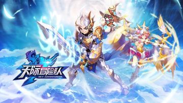 《天际冒险队》组合战斗实况展示