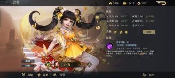 开荒攻略“小乔篇”