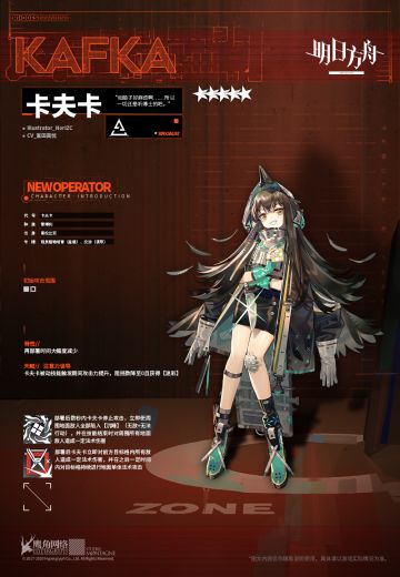 【新增干员】找卡夫卡有什么事吗……