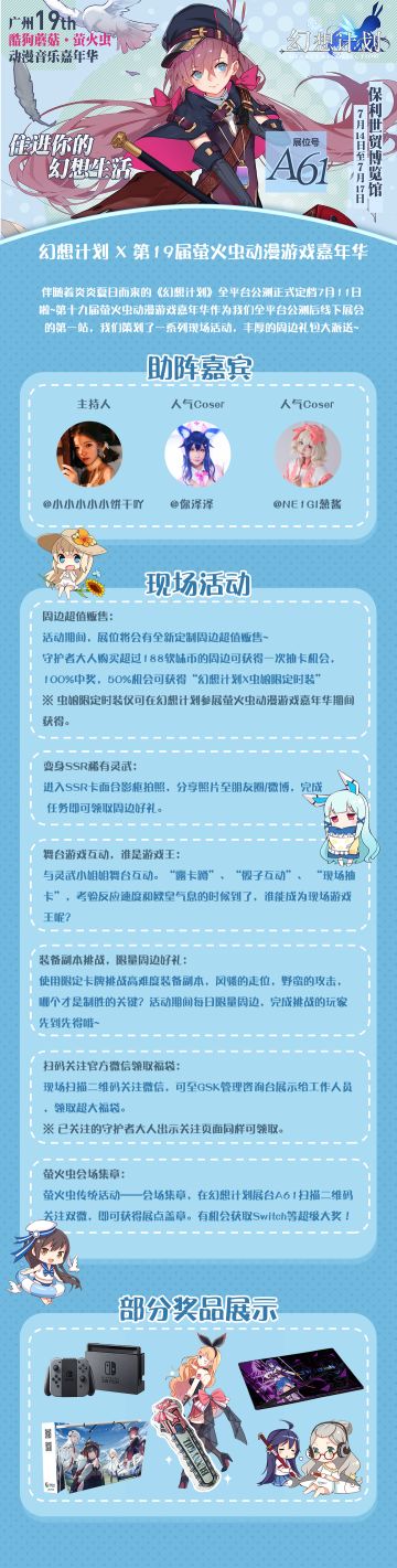 【门票福利】菲莉丝开业大吉~萤火虫门票送送送