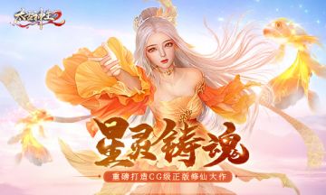 星灵铸魂战九天！《太古神王2》重磅更新解析