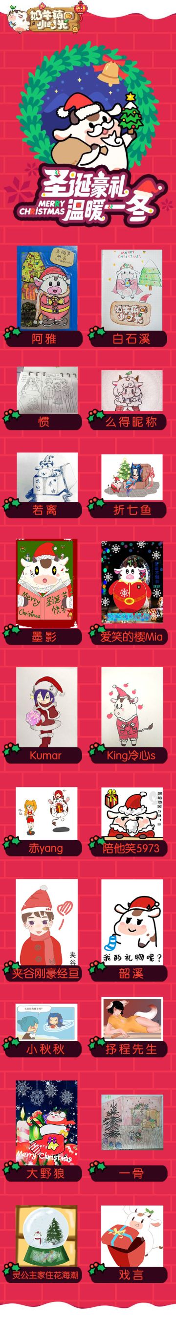 【球球快讯】圣诞节优秀作品大盘点~获奖名单公布！