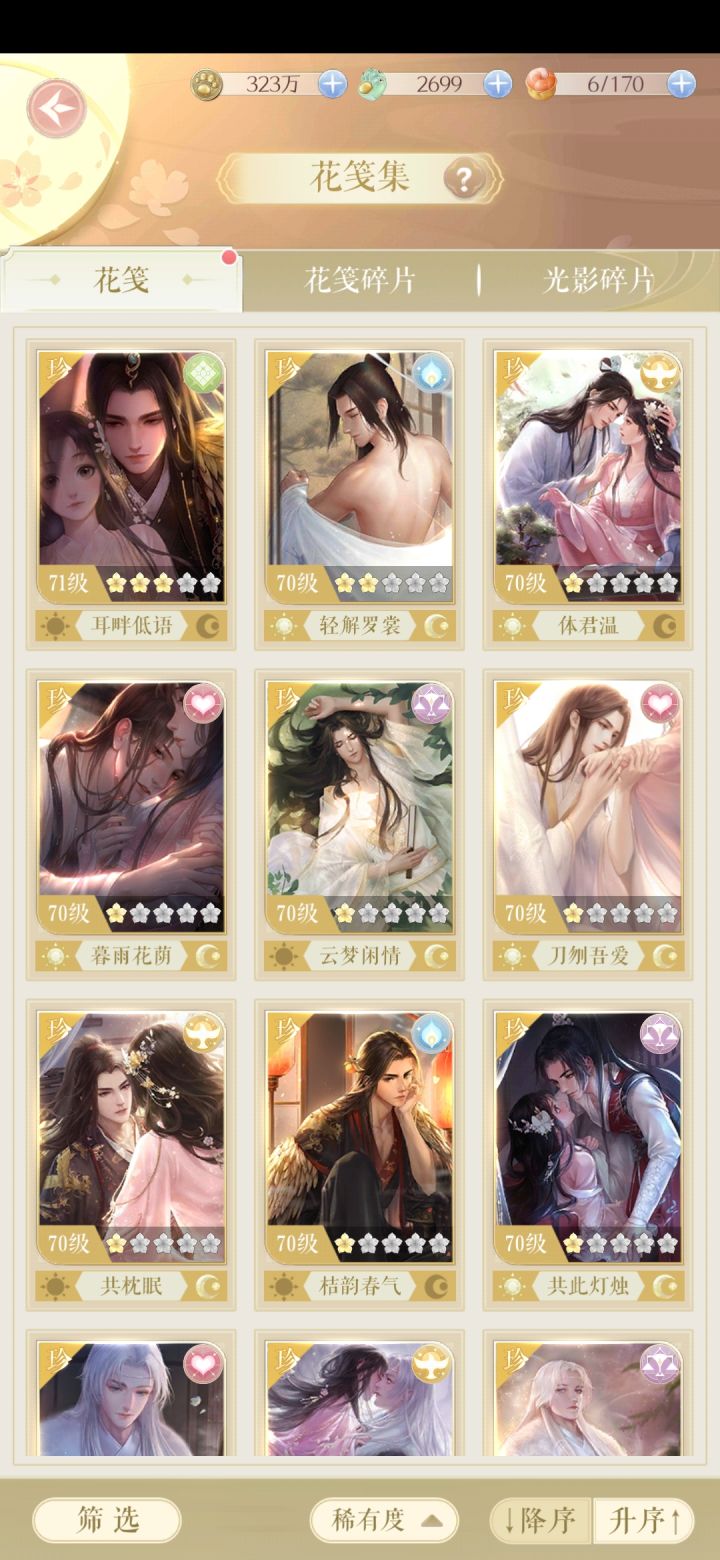 卡牌升级是真不好养。。虽然是佛系。。。截图