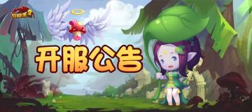 开服公告 | 1月1日开启新服：波塞冬