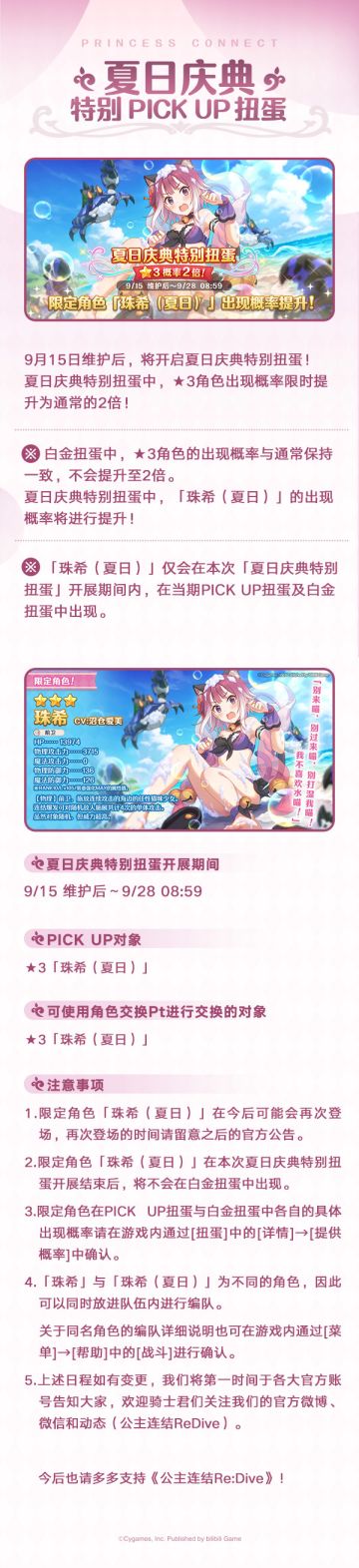 期间限定角色 ★3「珠希（夏日）」追加预告