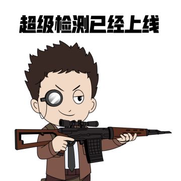 观战透视一时爽？8倍镜：送你一首十年