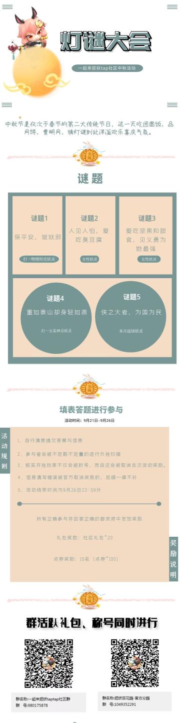 【社区活动】中秋灯谜大会