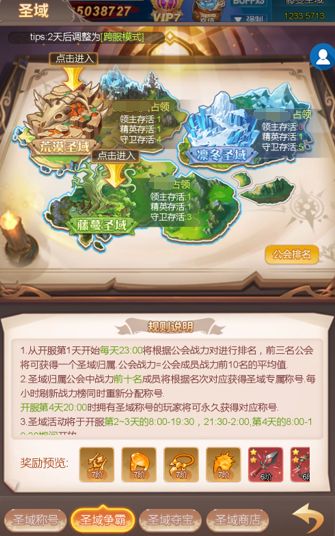 《梦幻契约》圣印攻略