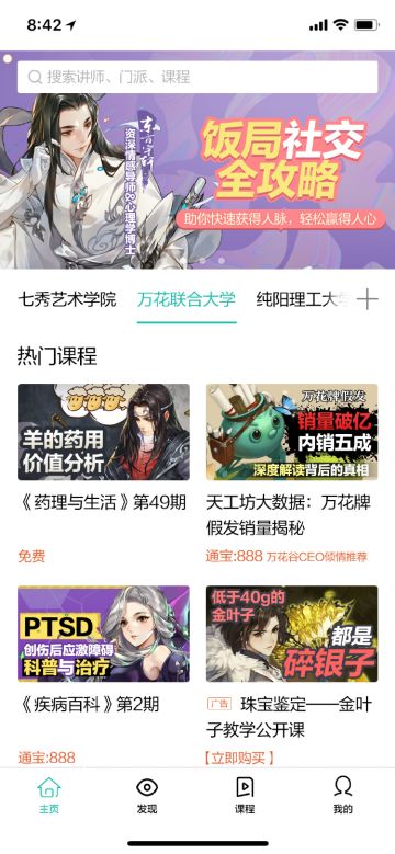 【指尖茶馆】少侠们速来选课！