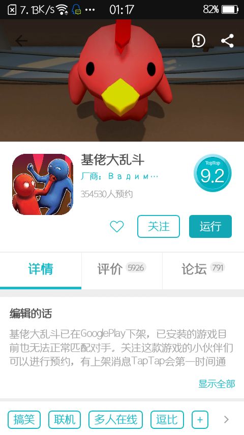 TapTap