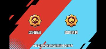 《荒野乱斗》突袭者黑鸦该怎么玩？（下）