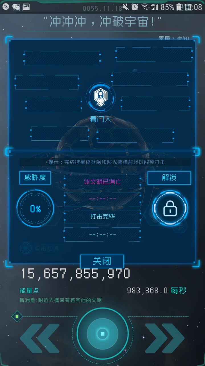 尝试把守门人直接干掉(酱油文明还没出现截图
