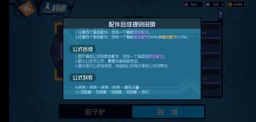 配件合成公式集合贴