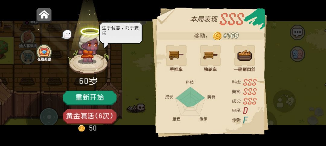 综合评分SSS：全局所有行动内容截图