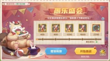 【活动预告】愚乐无限活动上线！（内含礼包码）