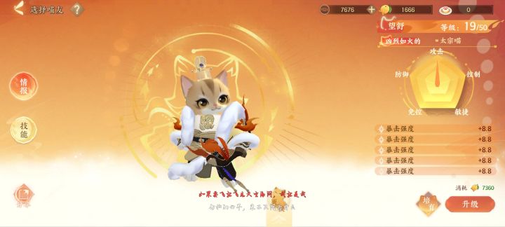五暴击太宗猫截图