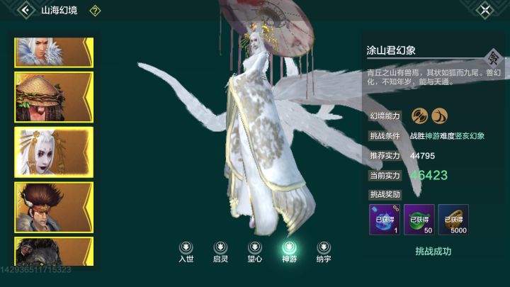 手铳站撸!幻境神游涂山君截图