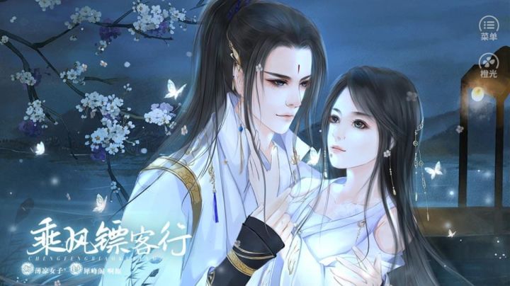 #橙光#【作品推荐】《乘风镖客行》截图