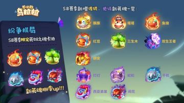 S8赛季【纷争棋局】新增英雄之魂预览