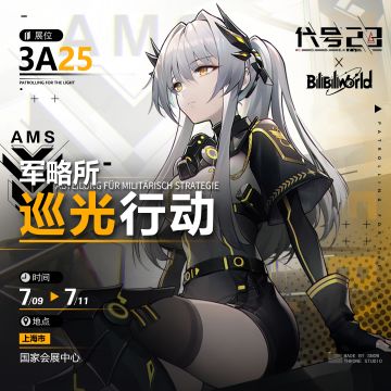 【已开奖】【特别行动】BilibiliWorld2021 参展情报公开！