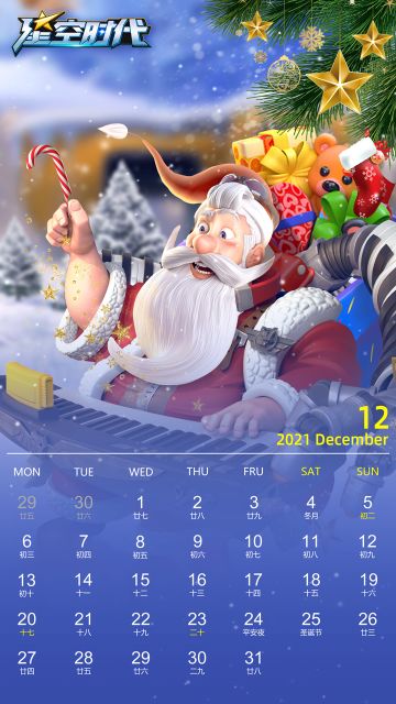 星空日历丨12月日历大放送