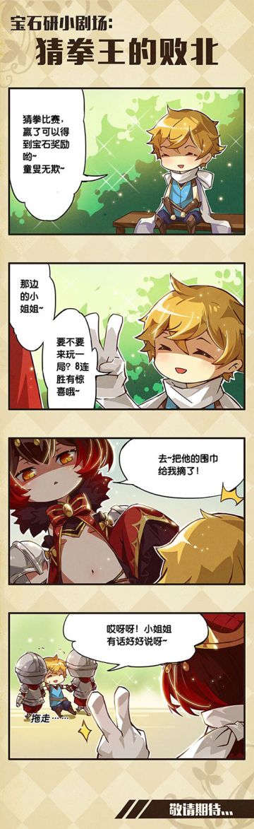 靠实力终结8连胜！完爆猜拳王！