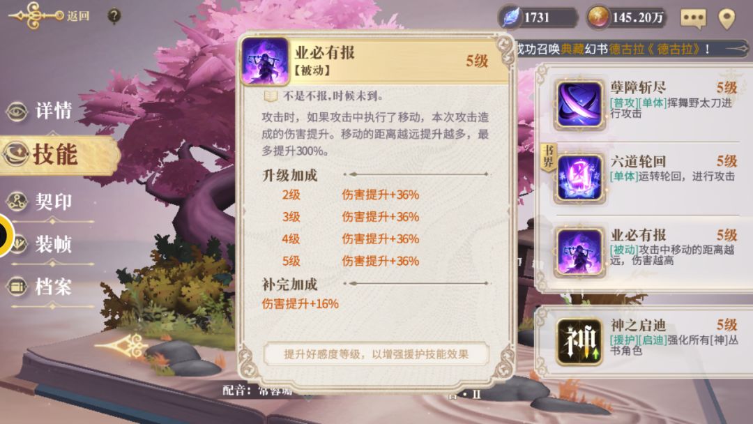 根据技能描述推断招摇的技能倍率截图