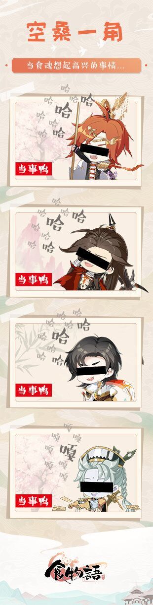 #空桑快讯#当食魂想起高兴的事情……会发生（声）什么？