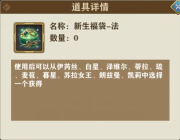 新生福袋选择建议(3)-法、防