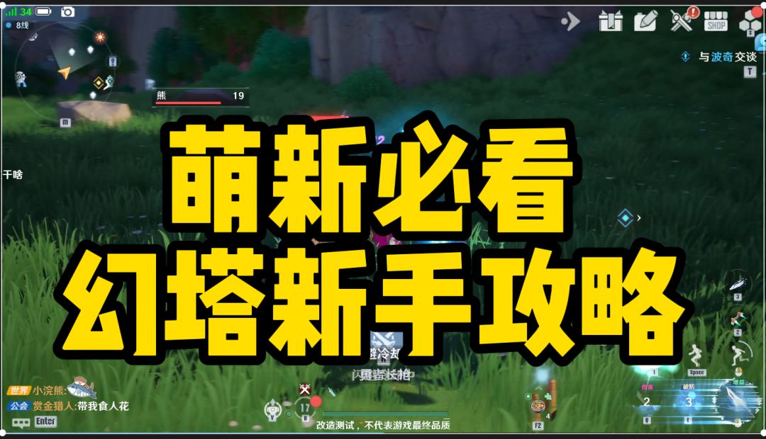 【二测】幻塔新手必看攻略截图