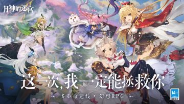 《月神的迷宫》公测倒计时，限定福利大放送♪٩(´ᵕ｀๑)۶