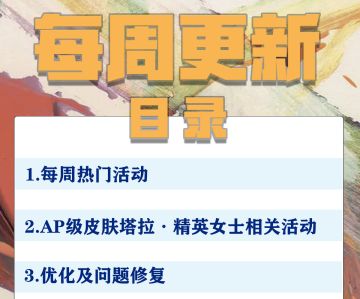 1.6更新公告丨全新赛季即将开启，更多精彩快来一览具体内容吧！