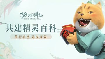 问答征集丨共建精灵百科，道哥邀你有爱互答!