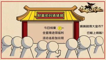 【公测福利4.21】财富猜猜猜，金币口令码来袭