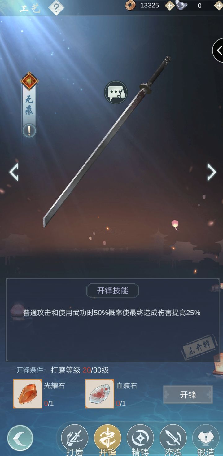 这个开锋的石头需要重复获得一把武器截图