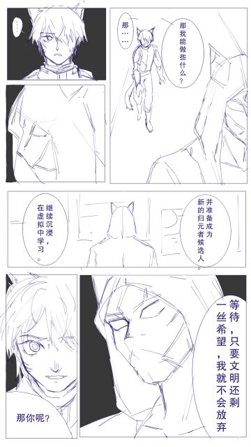 墨星诸事记Ⅳ的最后一幕，印象很深刻试着画了画漫画
