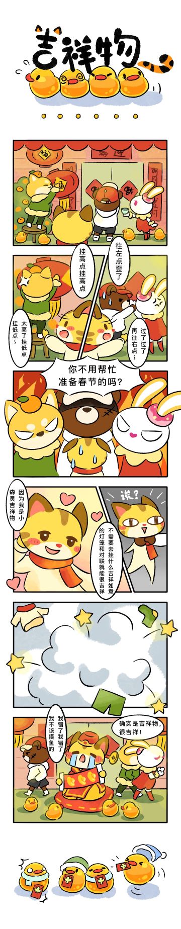 小森灵小剧场丨《吉祥物》